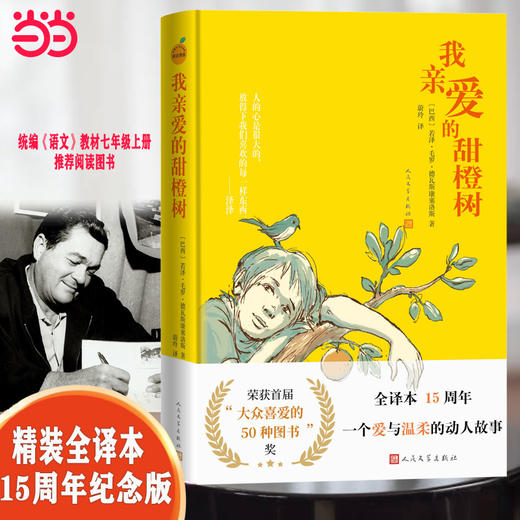 我亲爱的甜橙树 商品图1