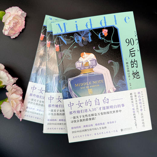 90 后的她 |“人总是习惯美化自己没有选择的那条路” 献给所有 30 + 姐妹的勇气之书！引爆日本社会热议！ 商品图5