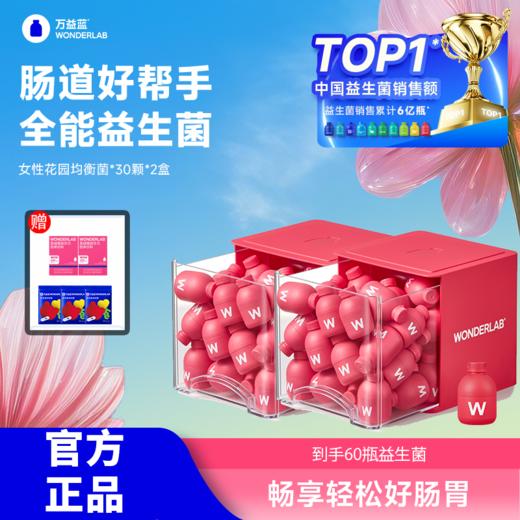 万益蓝WonderLab 女性益生菌 3.0 商品图0