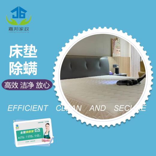 【家政】【JB】床垫除螨 上门服务 极速到家「仅限长沙区域」 商品图0
