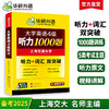 华研外语 英语四级听力 专项训练备考2025年12月大学英语四六级听力1000题强化词汇单词考试真题试卷阅读理解翻译与写作文cet46资料 商品缩略图0