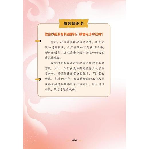 小猪屏蓬故宫历险记.深宫幻影 商品图4