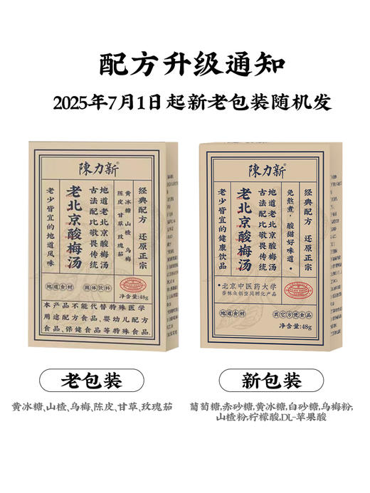 【陈力新老北京酸梅汤】古法配比，地道滋味！“就是小时候的味道！3秒速溶冰镇酸梅汤，火锅绝配！三重冰糖润燥不齁甜 商品图5