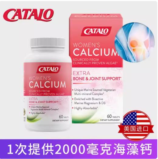 CATALO家得路女士海藻钙美版（2027.10） 商品图1