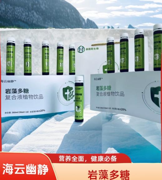 海云幽静 岩藻多糖复合液植物饮品300ml(30mlx10瓶)）/盒 商品图1