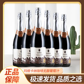 玛格卡纳·咖啡无醇葡萄汁 果香馥郁 口感浓醇 750ml/瓶【ys】