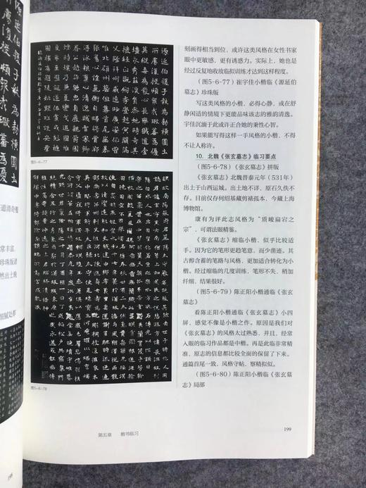 荣宝斋—书法篆刻讲座 楷书 商品图4