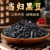 【秒杀❗️9.9抢🔥古法当归黑豆】配料表超干净，无添加剂，健康安心，传统工艺，颗颗滋养，满满活力！营养即食炒黑豆办公室小零食嘴馋香脆酥 商品缩略图0