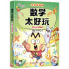 数学太好玩.数与式的舞蹈 商品缩略图4
