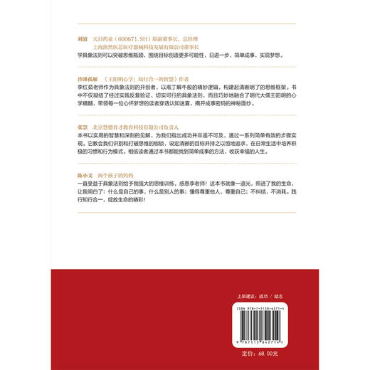 简单成事：用强者思维破局成长 | 具象法则创始人、知行合一落地方法论实践专家李红茹 SHOU 部作品 商品图3