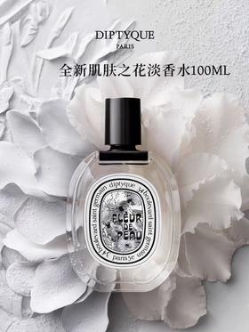 DIPTYQUE 蒂普提克 肌肤之花淡香水 100ml  3700431495075-F