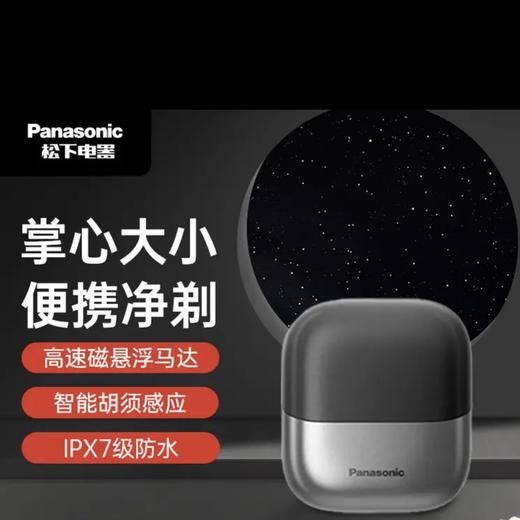 【云粉节】10楼 松下小方盒迷你 剃须刀 男式便捷式往复刀头ES-PCM3A吊牌价999元活动价549元 商品图0