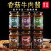 厂家直发 原味香菇酱 拌饭下饭酱香辣牛肉酱 商品缩略图0