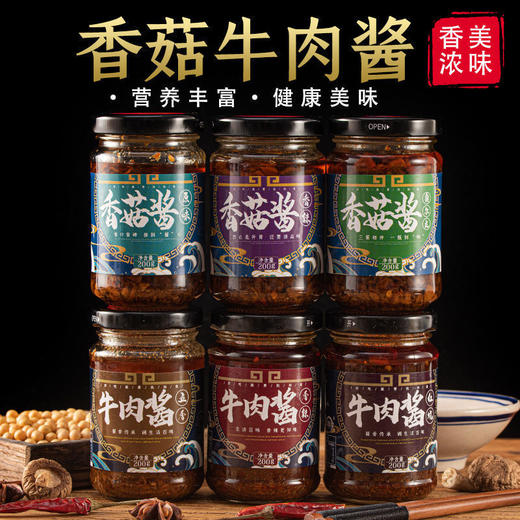 厂家直发 原味香菇酱 拌饭下饭酱香辣牛肉酱 商品图0