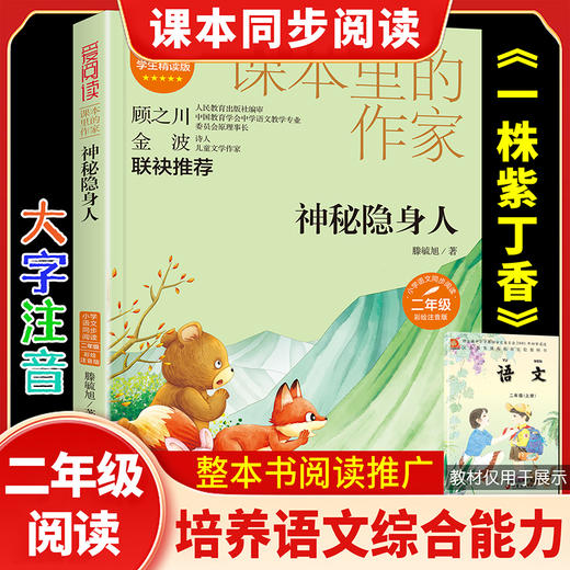 爱阅读·课本里的作家 神秘隐身人 商品图0