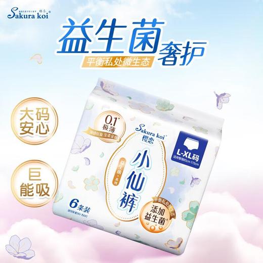 樱恋小仙裤女性卫生裤夜安裤贴体防漏量大无忧L-XL 6片/包 商品图4