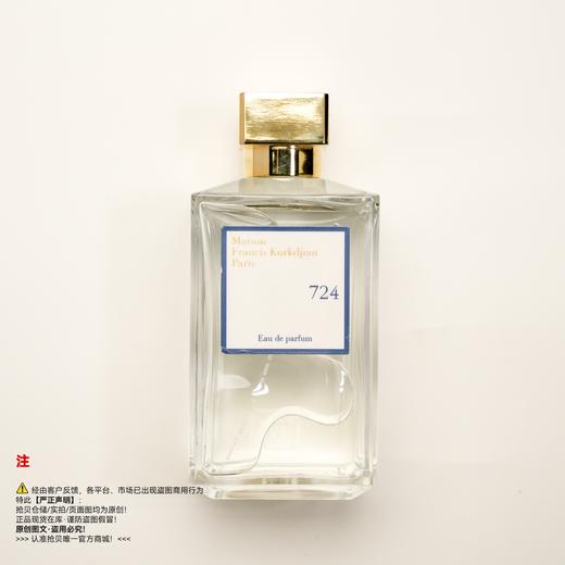 MFK梵诗柯香 724香水 商品图0