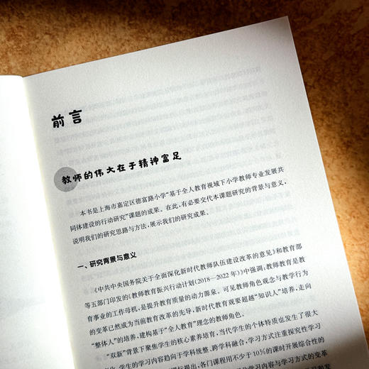 做精神富足的教师 商品图3