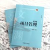 项目管理(第3版) 商品缩略图2