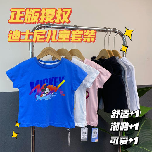 【暴力折扣！💥59.9/2套】👉🏻【正品迪士尼夏季外出套装】柔软亲肤、吸湿透气，最大170码🙋🏻♀️成人可穿❗聚 商品图8