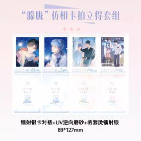 我行让我上 朦胧 仿相卡拍立得套组 4张/套 国谷 耽美