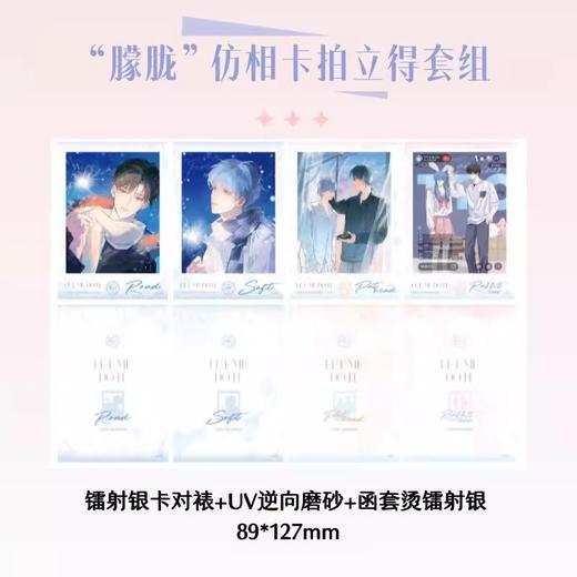 我行让我上 朦胧 仿相卡拍立得套组 4张/套 国谷 耽美 商品图0