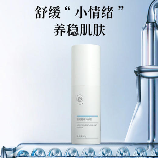 橪 洋甘菊温润舒缓特护乳60g 赠同款小样5g 商品图0