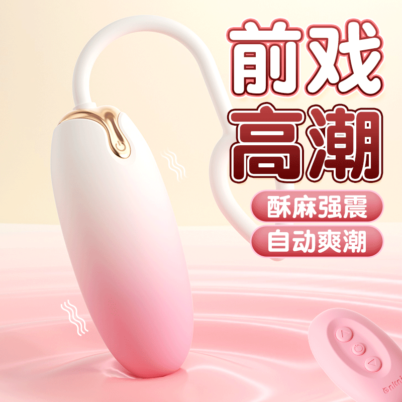 【情趣用品】谜姬 云朵跳蛋 遥控 跳蛋 渐变色