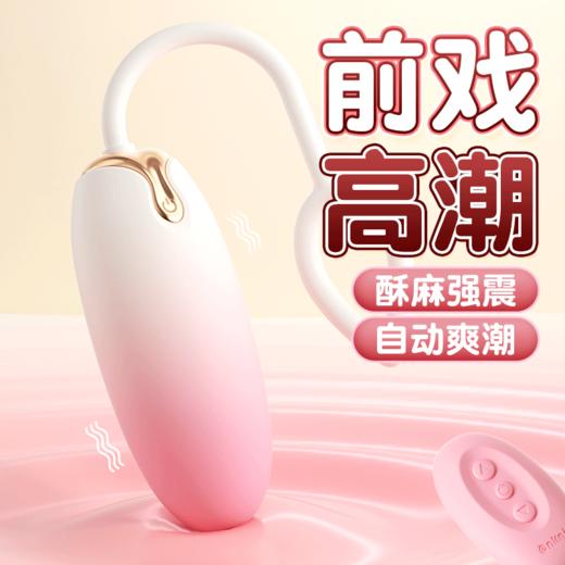 【情趣用品】谜姬 云朵跳蛋 遥控 跳蛋 渐变色 商品图0