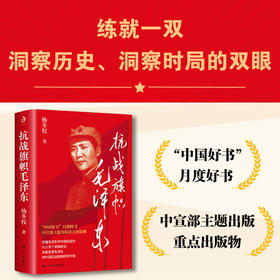 抗战旗帜毛泽东