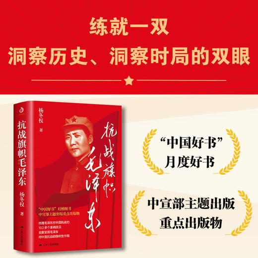 抗战旗帜毛泽东 商品图0