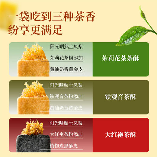 「双11福利」茶味凤梨一口酥130g 商品图2