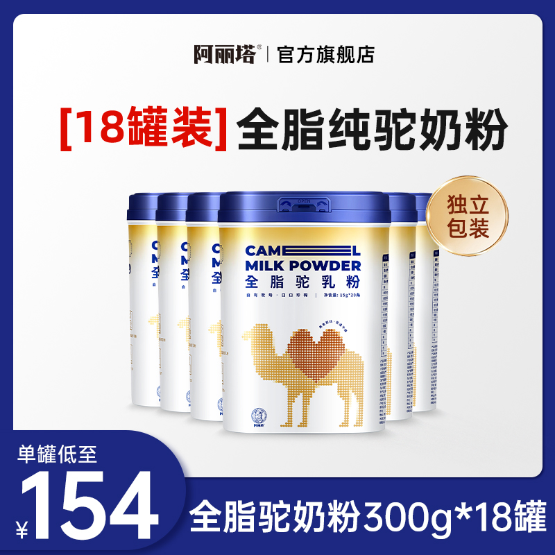 【18罐装】全脂驼奶粉300g（独立包装）x18