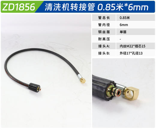 转接管 0.85米*6mm 商品图0