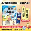 地理太好玩:探索地球村 商品缩略图2