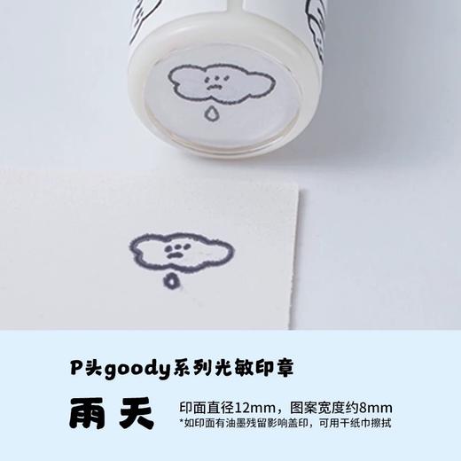 白日几何 P头goody系列光敏印章新款生活记录自带油墨 商品图6