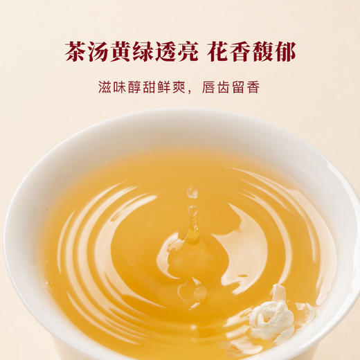 八马茶业 | 寻香·四季花开茉莉花茶礼盒160g 商品图5
