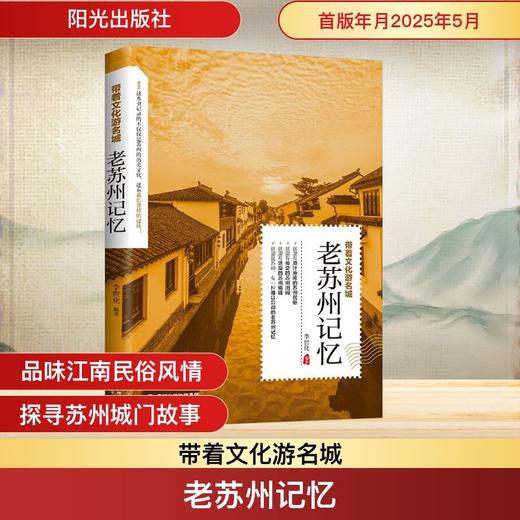 老苏州记忆 商品图0