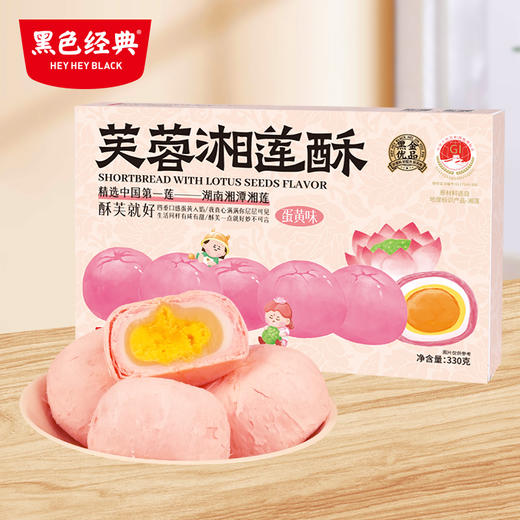 黑色经典x超吉心意芙蓉湘莲酥（蛋黄味/牛油果蛋黄味）330g/盒 商品图0