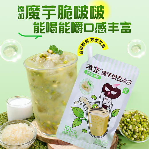 【39任选10件】魔芋绿豆冰沙250g*1袋 商品图5