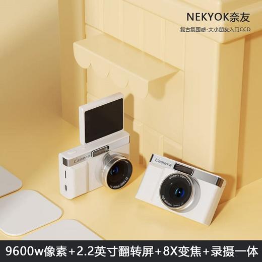 德国NEKYOK奈友CCD相机，自带复古滤镜，轻松get氛围感。支持录像/拍照一体。大小朋友/学生CCD 商品图0
