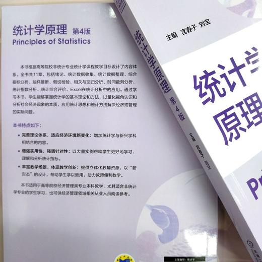统计学原理(第4版) 商品图2