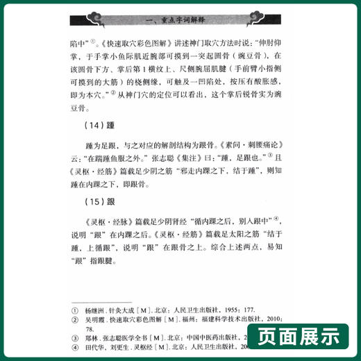灵枢 经筋新论 黄禹 朱桂莹 曲颊舌本缺盆完骨辅骨外辅骨内辅足太阳之筋足少阳之筋足阳明之筋中医书籍 9787515227405中医古籍出版社 商品图3