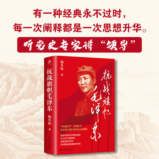 抗战旗帜毛泽东 商品图1