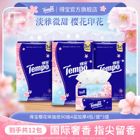 『得宝Tempo』软抽纸樱花香味4层90抽12包抽纸餐巾纸（新旧包装随机发货）