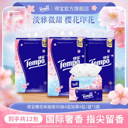 『得宝Tempo』软抽纸樱花香味4层90抽12包抽纸餐巾纸（新旧包装随机发货） 商品图0