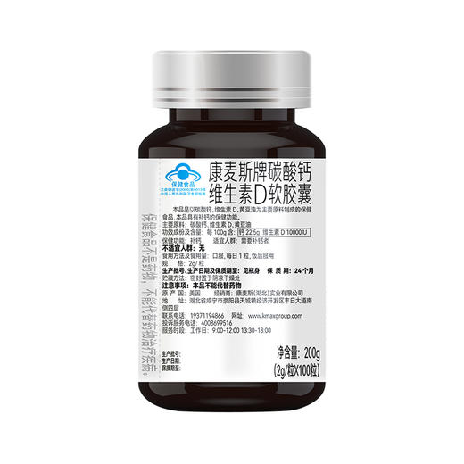 美国康麦斯液体钙维生素D胶囊 商品图1