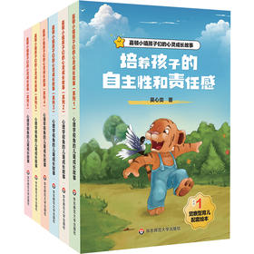 【3-6岁】嘉顿小镇孩子们的心灵成长故事1-6辑 情绪管理 儿童心理学 绘本故事