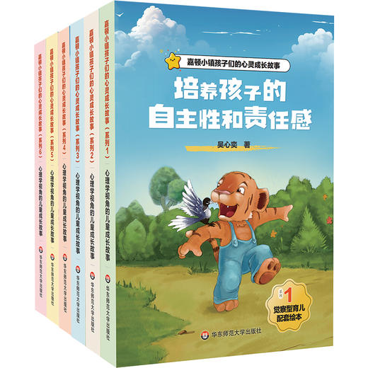 【3-6岁】嘉顿小镇孩子们的心灵成长故事1-6辑 情绪管理 儿童心理学 绘本故事 商品图0