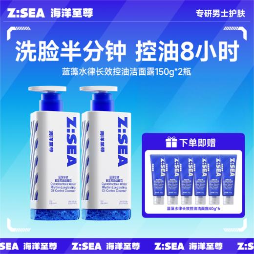 【超模君严选】国货男士护肤【海洋至尊 洁面乳】控油8小时❗️销量超80万＋中科蓝智战略合作品牌 洗脸半分钟 控油8小时 商品图0